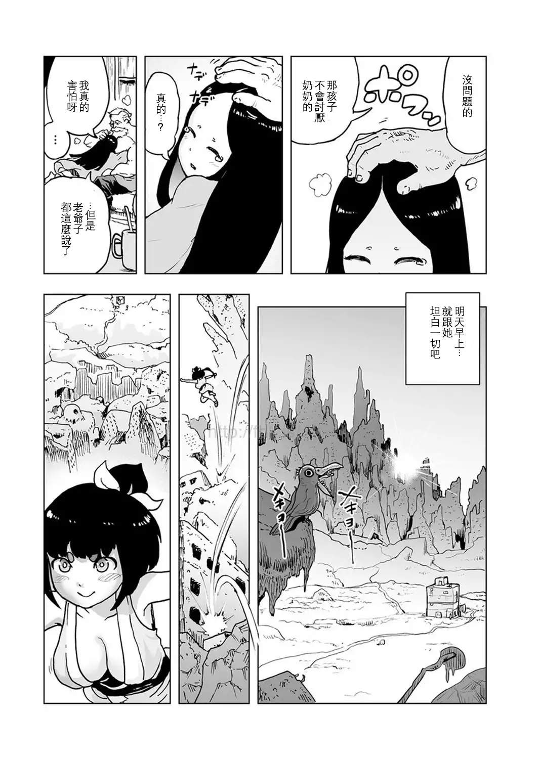 MOMO！第一話 桃姫登場の巻