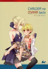 (C91) [Anko ni Gohan (Asazuki Norito)] Chaldea no Osama-tachi (Fate/Grand Order) [Chinese]