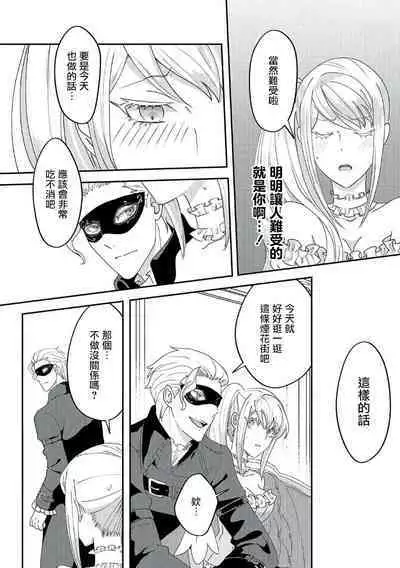 akuyaku reijō ni tensei shitakedo, hakyoku shita hazu no katabutsu ō taishi ni dekiai sa retemasu! ? | 轉生成惡役千金本應迎來破滅結局，沒想到卻被嚴肅死板的王太子寵上了天！？ 1-6
