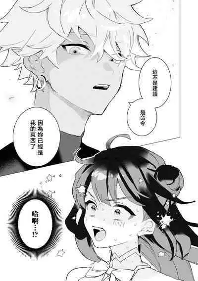 kichiku denka to betabeta no koibito o enjita kekka, dekiai ochi shimashita | 和无情的殿下扮演恩爱恋人，结果堕入了溺爱之中
