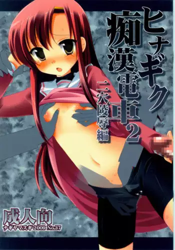 (C64) [Re-BORN (Akiba Nagi, Umemachi Shouji)] Binetsu to Vignette (Licca Vignette)