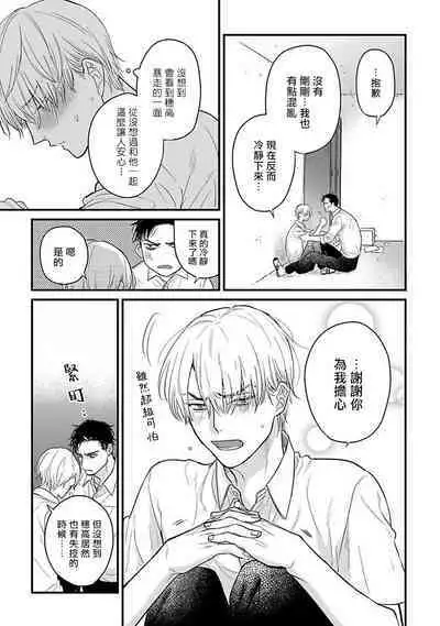Tabetemo Oishiku Arimasen 2 | 尝起来一点都不好吃 2 Ch. 6-23 番外+加笔+A店特典 + 24