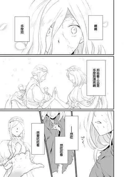 [Narada Yamato] Tensei Majo wa Ryuuzoku no Mamono-sama ni Kakowaremasu | 转生魔女被魔龙金屋藏娇了 1-8 [Chinese] [莉赛特汉化组]