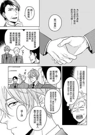[Shuichi] Fujitsu na Koi wa Katsuteno | 属于我们曾经的虚假恋爱 1-2 [Chinese] [拾荒者汉化组]