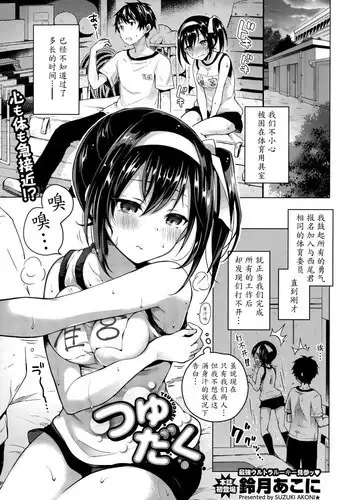 [Suzuki Akoni] Tsuyudaku (COMIC BAVEL 2015-10) [Chinese] [??????]