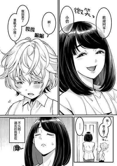 Anata no Mama ni Naritakute - I want to be your real mom. | 想成為你心中最愛的馬麻