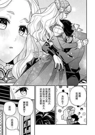 The reincarnated princess is in the arms of the deadliest wizard | 与凶恶魔法师拥抱的重生王女 1-3