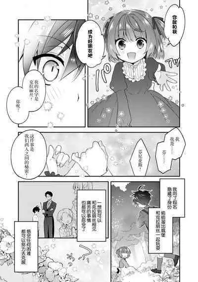 Akuyaku reijo wa tsuiho endo no hazunanoni, kemonohito oji ni shuchaku sa rete imasu! ? | 反派千金本应走向放逐结局，却被兽人皇子所执着 1-5