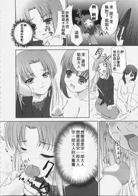 [Tamaranchi (Sinbo Tamaran)] euphoria II ~Mahou Tsukai no Yoru~ + ALLIANCE (Mahou Tsukai no Yoru, Fate/stay night) [Chinese] [逆襲漢化]