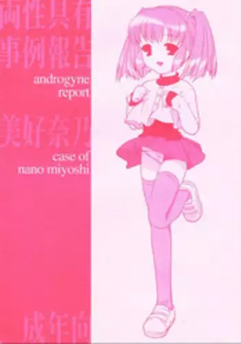 (C67) [FlavorGraphics* (Mizui Kaou)] From Shinyokohama To Akihabara (Shuukan Watashi no Oniichan)