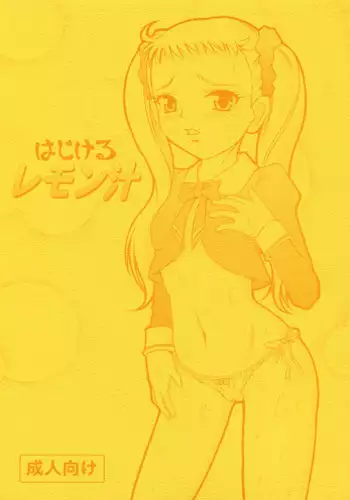 翔くんの変態体験 2