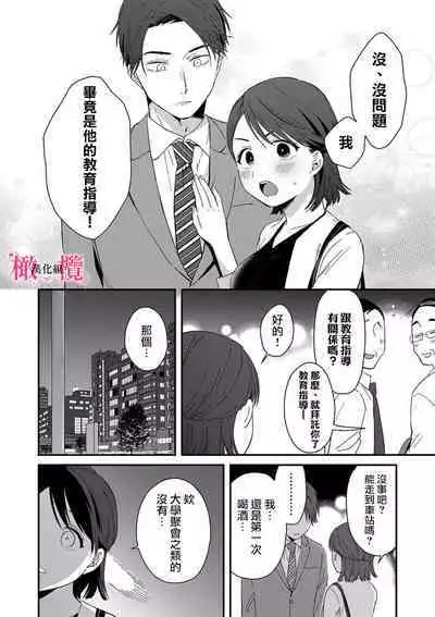 [ natuo tunao] syokorabu】 sindou kun ha to ri atuka i tyuui。 ～ kouhai ga seiteki sugi te koma xtu te masu!?～01-03｜进藤先生请小心轻放。 ～后辈性欲太强让我很困扰！？～01-03[中文] [橄榄汉化组]