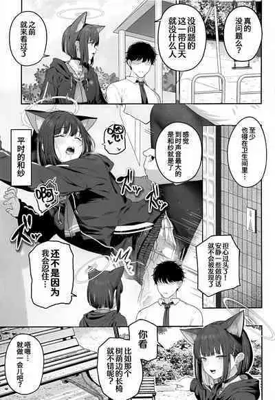 (C103) [Horumon Curry (Tobimura)] Tokoton Yacchau Kyouyama Kazusa | 杏山和纱要做到底 (Blue Archive) [Chinese] [白杨汉化组]