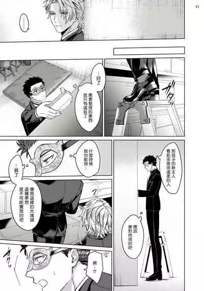 [Yaezaki Rai] Yumemiru Choukyoushi no Risou no Goshujin-sama | 调教师的梦中情主1-3完结 [Chinese] [拾荒者汉化组] [Digital]