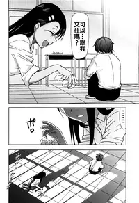 (C94) [Studio KIMIGABUCHI (Kimimaru)] Ijirimakutte, Nagatoro-san (Ijiranaide, Nagatoro-san) [Chinese] [oo君個人漢化]