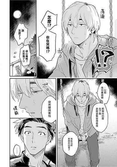 Kasenshiki RomiJuli Kousou Kyoku | 河岸的爱情抗争曲 Ch. 1-4