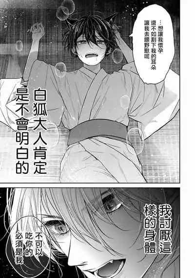 [Henrietta] Itoshii Ano Kitsune o Metoritai | 想娶那只可爱狐狸 01-02 [Chinese] [冒险者公会] [Digital]