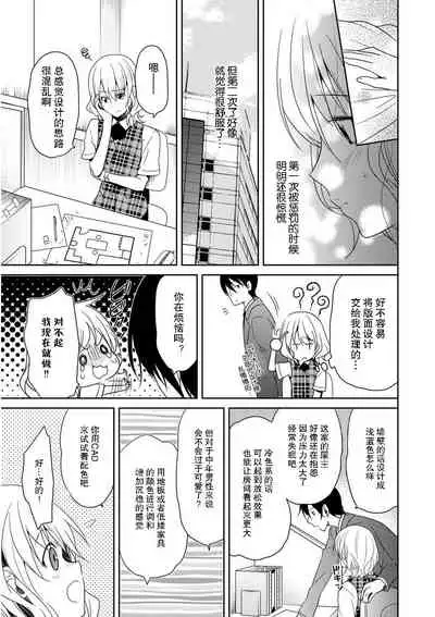 [Fuuga Yuyu] Locker de Osyouki H! ~ DoS na Sennpai no Hicyaku Shidou ~ | 更衣室的惩罚H！～ 抖S 前辈的零距离指导 ~ [Chinese] [莉赛特汉化组]