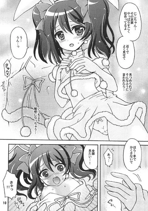 Nico-chan to Usagi Date