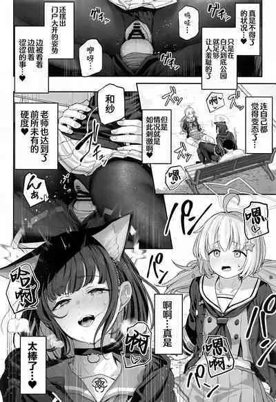 (C103) [Horumon Curry (Tobimura)] Tokoton Yacchau Kyouyama Kazusa | 杏山和纱要做到底 (Blue Archive) [Chinese] [白杨汉化组]
