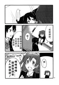(Bokura no Love Live! 12) [Niratama (Sekihara, Hiroto)] Wai Wai Communication (Love Live!) [Chinese] [北京神马个人汉化]