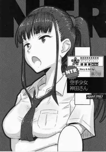 [Urayoroduya] Toranoana Haru no Adult Kanshasai ~NTR Hen~ Karate Shoujo Kanda-san [English]
