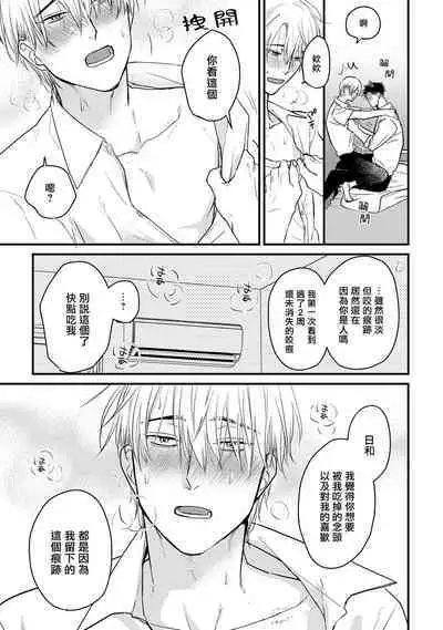 Tabetemo Oishiku Arimasen 2 | 尝起来一点都不好吃 2 Ch. 6-23 番外+加笔+A店特典 + 24
