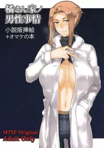 (C89) [MTSP (Jin)] 橘さん家ノ男性事情 小説版挿絵+オマケの本 [Sample]