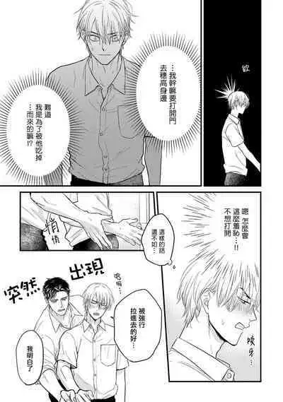 Tabetemo Oishiku Arimasen 2 | 尝起来一点都不好吃 2 Ch. 6-23 番外+加笔+A店特典 + 24