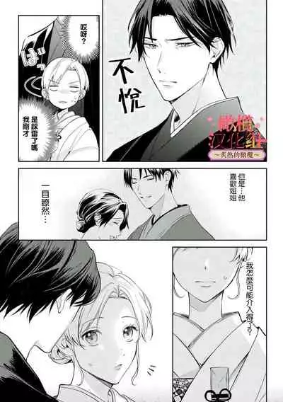 wakadanna sa ma to hatsukoi yobai～shou ka re ta to no atsu i yubisaki ～|少东家和初恋结婚～焦急的人 炙热的指尖