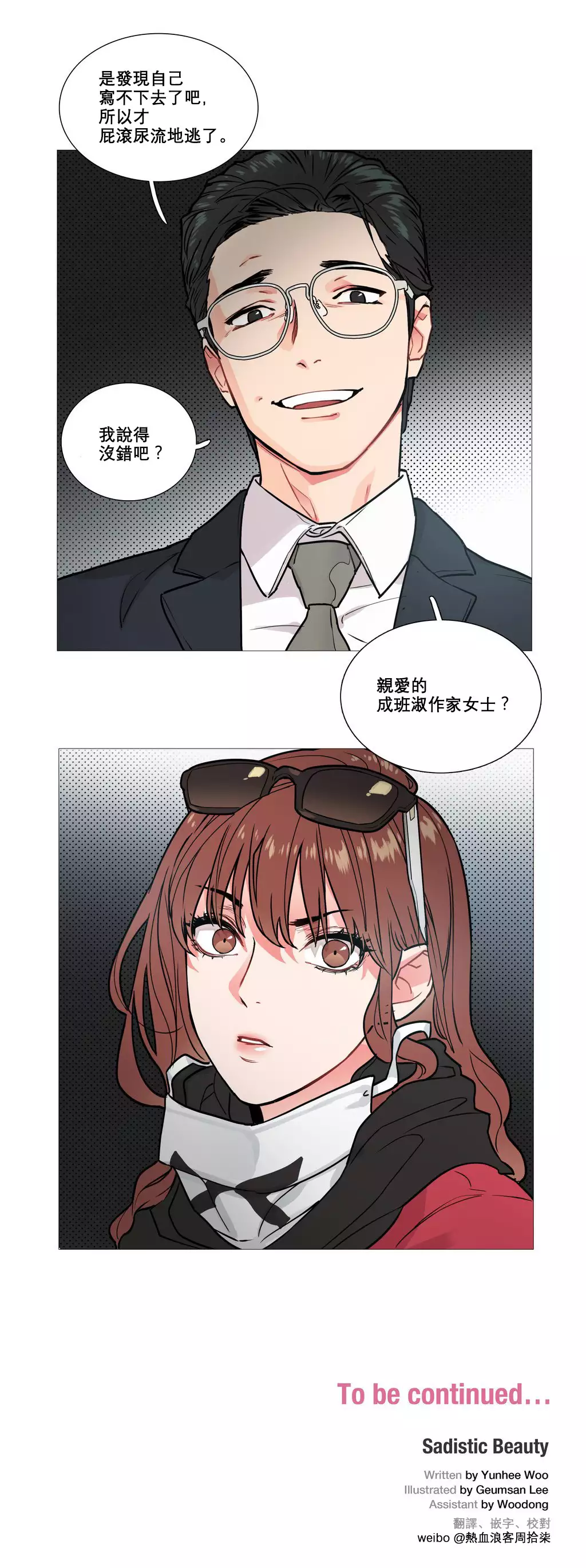 Sadistic Beauty | 虐美人 Ch.1-47