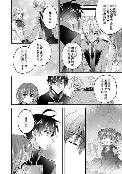 Akuyaku reijo wa tsuiho endo no hazunanoni, kemonohito oji ni shuchaku sa rete imasu! ? | 反派千金本应走向放逐结局，却被兽人皇子所执着 1-5