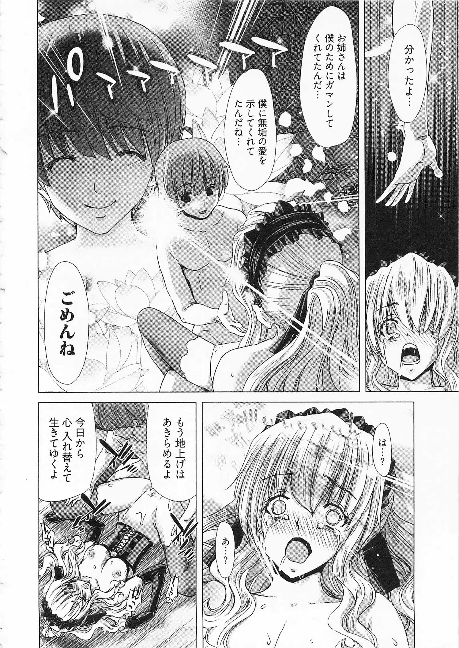 Geigeki Shoutengai 2