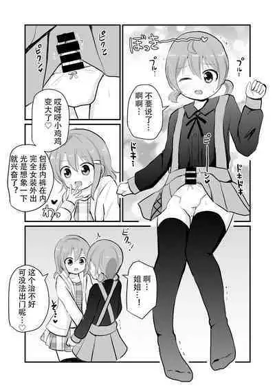 [Sagamiokiva (Sagami Yuki)] Onee-chan-tachi ni Josou Cosplay Saserarete Okasarechau Otouto-kun no Hanashi 2 [Chinese]