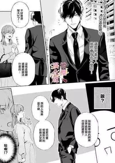 [Tsubuan Daifuku]Dekiai Sex Method Elite Kare wa Amasugi Seijuu, Tokidoki Uzai~01-04｜溺爱性交方法～精英的他是宠人的性兽、心跳不已好烦恼~01-04[中文] [橄欖漢化組]