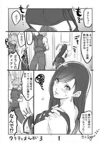 [Sakura Syoji] FF7 VinYuffie Manga 1.5 CloTi side (Final Fantasy VII)