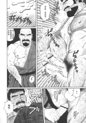 Gedou no Ie Joukan | 邪道之家 Vol. 1 Ch.2