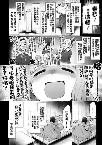 [Sago-Jou (Seura Isago)] Ishigami Yuu wa Iyasaretai | 石上优想被治愈 (Kaguya-sama wa Kokurasetai) [Chinese] [一只麻利的鸽子汉化]