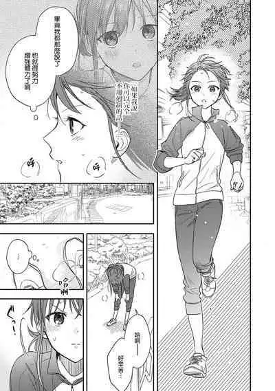 [Namonaki] Ore ga onna ni shite yaru yo ~ toshiue kareshi wa, ueteokami ni naru?~ | 让我将你变成女人吧～年上男友，化身饥渴大野狼？～ 1-14 [Chinese] [莉赛特汉化组]