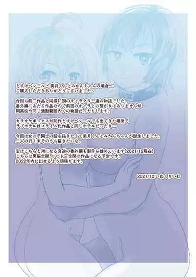 [InuCream (InuCreamice)] Dosukebe Seal ~Mitsuki-kun to Mikan-chan no Baai~