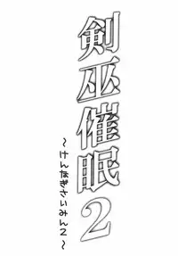 [Situation Laboratory (Kageno Illyss)] Kennagi Saimin 2 (Strike The Blood) [Chinese] [胸垫汉化组] [Digital]
