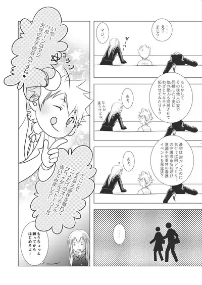 Ore no Doutei o Kimi ni Sasagu