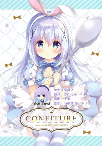 (COMIC1☆13) [Shimajiya (Shimaji)] Ouchi ga Cafe ni Naccyatta! (Gochuumon wa Usagi desu ka?) [Chinese] [脸肿汉化组]