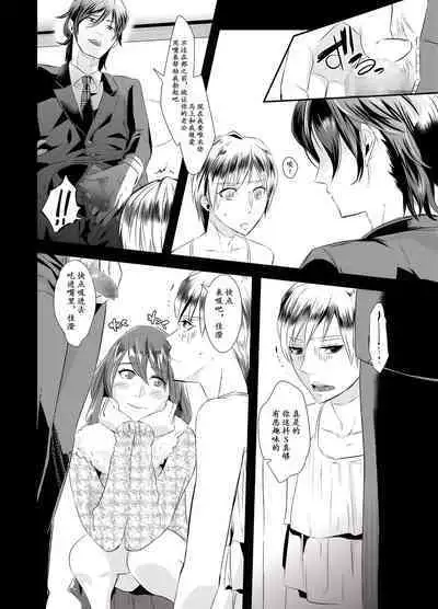 [Chijoku An] Kyosei no Daishou ~Tsuma no Aijin ni Joseika Choukyou Sareru Otto~ | 去势的代价~被妻子的情人女性化训练的丈夫~ [Chinese] [momo个人汉化]