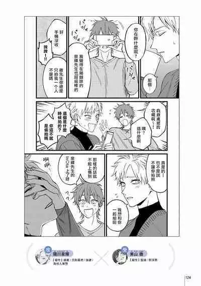 [Nagisa Eiji] Kabukichou Bad Trip 2 | 歌舞伎町 Bad Trip 2 Ch. 4-6 + 番外 + BL Award 访谈1-2+周年特典 + CD特典 [Chinese] [Digital] [完结]
