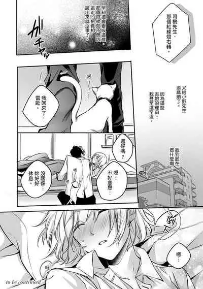[Shichigatsu Motomi] Sonna Kao shite, Sasotteru? ~Dekiai Shachou to Migawari Omiaikekkon!?~ 1-7 | 這種表情，在誘惑我嗎？~溺愛社長和替身相親結婚！？ act.1 [Chinese] [拾荒者汉化组]