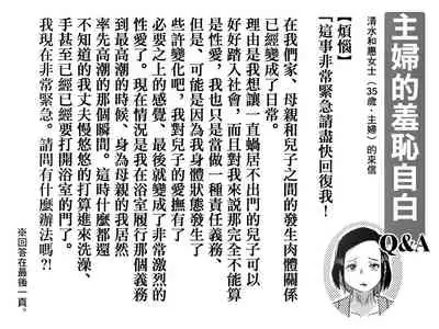 Yaritai Zakari no Musuko to Tainshou no Okaa-san to no Seiseikatsu no Nichijou no Hanashi