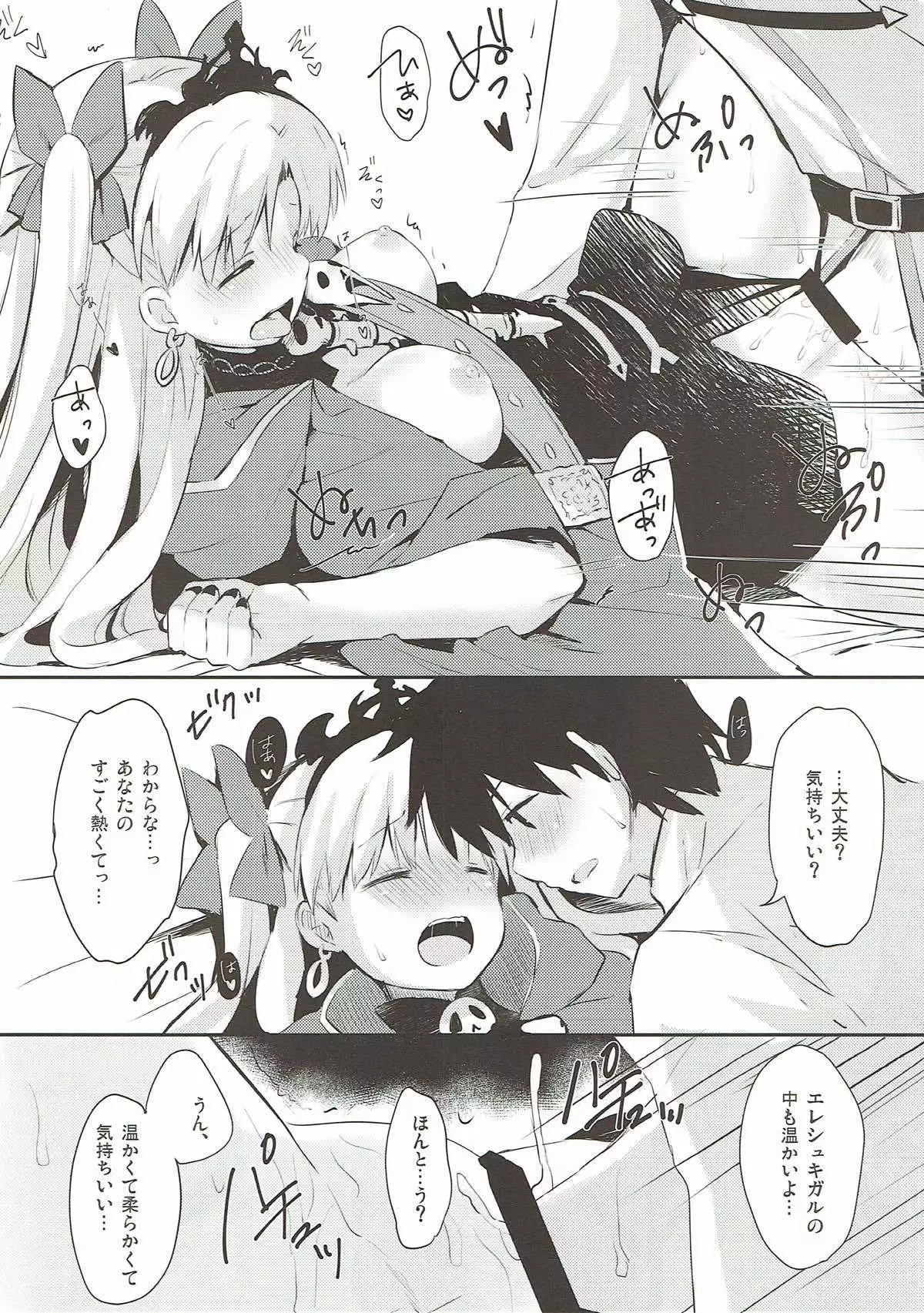 Sukisuki! Ereshkigal!