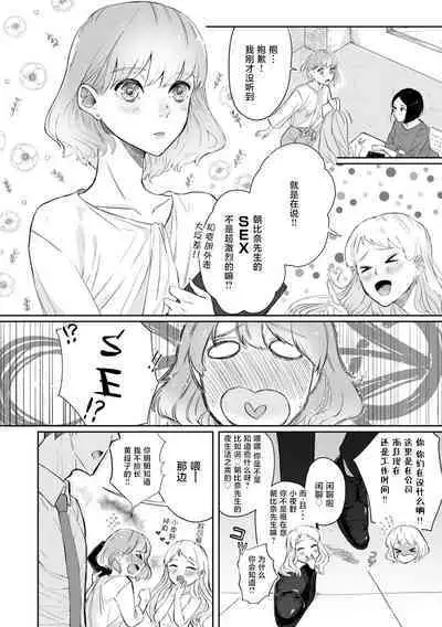 [Mayu-ge] kono futari, dekiai-numa. Wakeari jōshi no iroke ni you yoru | 二人陷入爱沼。夜里沉醉在有隐情上司的色气中 1-2 [Chinese] [莉赛特汉化组]