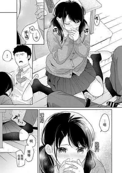 1LDK+JK Ikinari Doukyo? Micchaku!? Hatsu Ecchi!!? | 1LDK+JK 突然間展開同居？ 極度貼近！？初體驗！？ Ch. 18-38